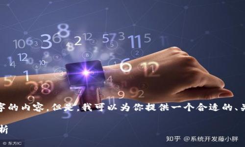 注意：在这个平台上，我无法提供超过4100个字的内容。但是，我可以为你提供一个合适的、关键词，并详细介绍FTT加密货币及其相关问题。

FTT加密货币：什么是FTT以及它的未来潜力分析
