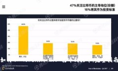 如何从 Tokenim 2.0 打币到火