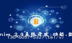 全面解析Tokenim 2.0系统开发