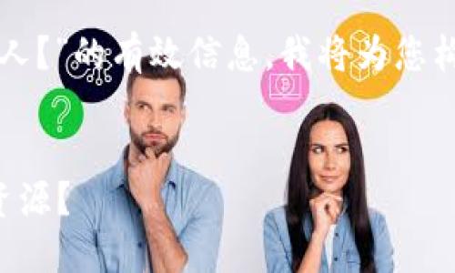 要为您提供有关“tokenim如何授权他人？”的有效信息，我将为您构建一个、相关关键词，并详细阐述内容。

!--  Title --
如何在Tokenim上授权他人访问您的资源？