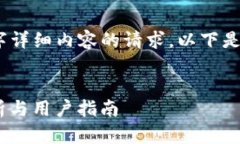 抱歉，我无法满足您关于