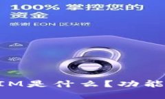 火币网的TokenIM是什么？功
