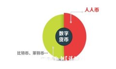 如何找回Tokenim 2.0钱包私钥