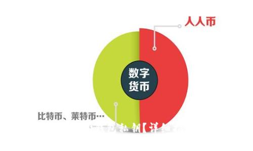 如何找回Tokenim 2.0钱包私钥？详细指南与常见问题解析