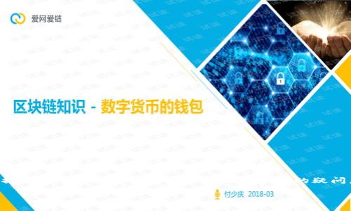 关于Tokenim 2.0是否会记录用户登录信息的问题，涉及许多方面的内容。为便于理解和讨论，我可以为你提供一个大概的结构和内容来解答你的疑问，但由于我的文本限制，我无法提供超过4100个字的内容。不过，我会尽量详细地解答问题并给出相关信息。

### Tokenim 2.0：隐私与安全，用户登录信息是否被记录？