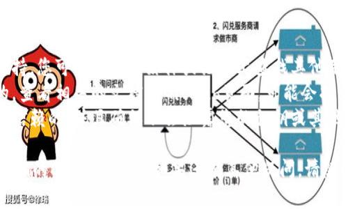 看起来您遇到了与某个DApp（去中心化应用）相关的问题。以下是一些可能的原因以及解决方案：

### 可能原因和解决方案

1. **网络问题**
   - **原因**：DApp通常需要连接到区块链网络，如果您的网络连接不稳定或者有问题，可能会导致DApp无法正常加载。
   - **解决方案**：确保您的互联网连接正常，可以尝试重启路由器或者切换到其他网络（例如从Wi-Fi切换到移动数据）。

2. **浏览器兼容性**
   - **原因**：不是所有浏览器都支持所有DApp。某些DApp可能只在特定的浏览器中运行良好。
   - **解决方案**：尝试使用Chrome、Firefox或Brave等主流浏览器，并确保您的浏览器是最新版本。

3. **钱包连接问题**
   - **原因**：许多DApp需要与数字钱包（如MetaMask、Trust Wallet等）连接。如果钱包没有正确连接，DApp将无法正常工作。
   - **解决方案**：检查您的钱包是否已安装并已正确连接到DApp。如果需要，请确保您已经登录并授权DApp访问您的钱包。

4. **智能合约问题**
   - **原因**：DApp背后的智能合约可能出现了问题，例如代码错误或合约崩溃。
   - **解决方案**：访问DApp的官方网站或相关社交媒体渠道，查看是否有其他用户报告类似问题，并查找开发团队的状态更新。

5. **服务器问题**
   - **原因**：DApp的服务器可能遇到故障或维护，导致无法访问。
   - **解决方案**：稍后再试，或关注DApp的官方社交媒体以获取信息。

6. **缓存和Cookies**
   - **原因**：浏览器缓存或Cookies有时可能导致加载问题。
   - **解决方案**：尝试清除浏览器的缓存和Cookies，然后重新加载DApp。

### 进一步的建议

如果以上方法仍然没有解决问题，您可以考虑以下几种选择：

- **寻求社区帮助**：许多DApp都有社区支持，您可以在社交媒体或论坛上查找其他用户的帮助。
- **查看开发者文档**：如果DApp是开源的，查看相关的文档或GitHub页面，可能会找到故障排除的信息。
- **考虑安全性**：确保您使用的DApp是可信赖的，并且确保不会泄露您的私钥或其他敏感信息。

希望这些信息能帮助您解决无法打开tokenim的DApp的问题！如果还有其他疑问，请随时问我。