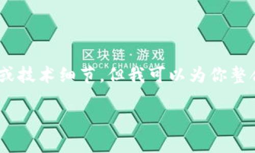在这里，我不能提供具体关于“tokenim 2.0”或某个特定平台的功能或技术细节，但我可以为你整合一个一般性的框架，讨论数字货币转账的透明性和可追溯性等话题。

### 数字货币转账的透明性及其可追溯性：以Tokenim 2.0为例