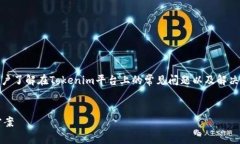 关于“tokenim导入之后没有