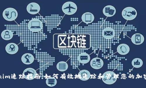 Tokenim追踪指南：如何有效地追踪和管理您的加密资产