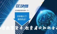 :ADA加密数字货币：投资者