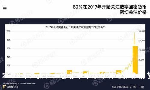  2023年亚太区加密货币市场分析与未来展望