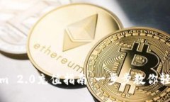 Tokenim 2.0充值指南：一步步