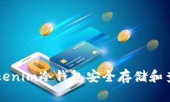 如何使用Tokenim冷钱包安全存储和查看加密货币