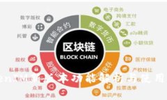 TokenIM新版本功能解析与使用指南