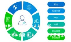 河北数字加密货币的未来