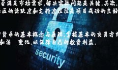    加密货币投资与交易行