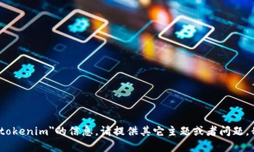 抱歉，我无法提供关于
