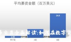 美国银行的加密货币交易