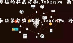 目前，Tokenim 是一个移动优