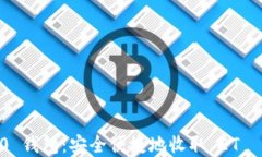 Tokenim 2.0 钱包：安全便捷
