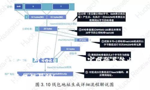 Tokenim 2.0 是一个与加密货币和区块链技术相关的平台或项目。如果您对Tokenim 2.0官网的具体内容和功能感兴趣，建议直接访问官方网站以获取最准确和最新的信息。

若您有其他问题或需要进一步介绍Tokenim 2.0的某个方面，我很乐意提供帮助！