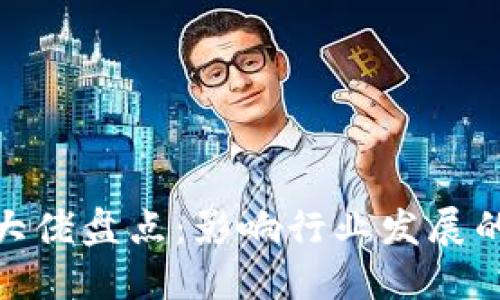 加密货币大佬盘点：影响行业发展的关键人物