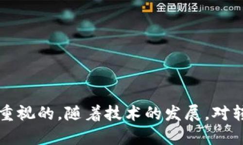 在您的请求中提到的“tokenim2.0不能转账要扫码签名6”似乎涉及了一些技术或功能方面的问题，特别是在加密货币或区块链相关的应用中。以下是针对您请求内容的一些分析和整理，同时提供优秀的、关键词和相关问题的解答。

### 和关键词


  Tokenim 2.0转账问题解析：扫码签名必备指南 / 
 guanjianci Tokenim 2.0, 转账, 扫码签名, 加密货币 /guanjianci 
```

### 正文内容

#### Tokenim 2.0转账问题解析：扫码签名必备指南

在数字货币转账的过程中，Tokenim 2.0作为一种新兴的加密货币钱包，提供了便捷的转账服务。然而，最近用户反映关于转账时无法进行操作，而是需要进行扫码签名的情况。本文将详细解析这一现象的原因及处理方式，并为用户提供相关的信息与解决方案。

Tokenim 2.0的设计目的在于提高安全性，扫码签名的功能正是其为了防止欺诈和未授权访问的一种安全措施。这种措施要求用户在进行转账时，需要使用移动设备扫描特定的二维码进行身份验证。这一过程，虽然在一定程度上提高了账户的安全性，但对于未熟悉该操作流程的用户而言，可能会造成困惑。

#### 扫码签名的工作原理

扫码签名的过程主要涉及两个步骤：第一步是生成一个包含特定信息的二维码，第二步是使用移动设备扫描此二维码并进行签名。一旦签名完成，用户就可以完成转账操作。

**二维码生成**：在用户选择转账时，Tokenim 2.0钱包会生成一个动态二维码，包含转账金额、接收地址等信息。

**扫码签名**：用户使用预设的移动设备扫描二维码后，钱包应用会解码二维码内容，要求用户进行身份验证，如输入密码或验证码。验证通过后，用户便可以确认并执行转账。

#### 为什么Tokenim 2.0只能使用扫码签名

Tokenim的这一设计初衷是为了增强用户资金的安全性。传统的密码保护虽然有效，但如果用户的设备遭到恶意软件攻击或密码泄露，资金安全也可能面临威胁。因此，扫码签名成为一种更加安全的替代方案。

此外，扫码签名也提高了交易的透明度和可追溯性，因为每次转账都必须经过用户的确认和签名，从而在事后可以查证交易的合法性。

### 相关问题

在此，我们将探讨四个可能的相关问题，每个问题都将进行详细的介绍。

#### 1. Tokenim 2.0的扫码签名是如何保证安全性的？

扫码签名作为Tokenim 2.0的一种安全机制，其核心在于使用双重验证流程。用户在进行任何转账之前，都必须经过身份验证，这样可以有效防止未授权的交易。

首先，二维码本身是动态生成的，包含了转账的确切信息，如金额和接收地址。每次交易二维码的生成都是唯一的，这样即使黑客获取了以前的二维码信息，也无法进行新的转账。

其次，为了进一步确保安全性，Tokenim 2.0会实时监控用户的交易习惯，一旦发现异常交易行为，系统会自动冻结账户并提醒用户。这种智能监测系统可有效防止潜在的欺诈行为。

最后，扫码签名的整个过程都是通过加密通信进行的，确保了用户信息在转账过程中的安全与隐私。

#### 2. 如果扫码签名失败，我该如何处理？

扫码签名失败可能由于多种原因造成，包括网络问题、设备兼容性或二维码识别错误等。首先，用户可检查自己的网络连接是否稳定，确保钱包应用可以正常工作。

如果网络正常，而扫码依旧失败，可以尝试使用另一台设备进行尝试。有时，某些设备的摄像头性能较差，可能导致二维码无法被清晰识别。

此外，确保钱包应用处于最新版本，定期的更新会修复已知的漏洞和错误，从而提高功能的稳定性。用户也应仔细检查二维码是否完整未被遮挡，并确保是在光线充足的环境下进行扫码。

最后，若仍无法解决问题，可以联系Tokenim的客服支持，提供相关的错误信息与截图以便技术团队进行排查。

#### 3. 是否有办法绕过扫码签名直接进行转账？

为了保护用户的资产安全，Tokenim 2.0并不提供绕过扫码签名的选项。尽管有些用户可能希望简化转账过程，但这一机制的设计是为了防止未授权操作和欺诈行为。

如果用户希望提高转账的便捷性，Tokenim 2.0允许用户在相同设备内进行设置，以记住某些设备和关联信息，这样用户在经历初次扫码后，后续的转账会比较高效，但依然不会完全绕过安全验证。

此外，用户可以使用Tokenim提供的“一键转账”功能，该功能允许用户在信任的好友或设备之间快速转账，但仍需经过一定的身份验证。

#### 4. Tokenim 2.0的扫码签名是否对用户体验有影响？

扫码签名无疑在提升安全性的同时，对用户体验产生了一定的影响。与传统的直接输入密码相比，扫码签名的过程可能显得更加繁琐。

然而，从长远来看，用户应该认识到安全性和便利性之间的权衡。在这一点上，Tokenim 2.0选择了安全优先的策略。尤其是在当今社会，网络诈骗事件频频发生，用户的资产安全显得尤为重要。

为了改善用户体验，Tokenim 2.0可以通过进一步二维码识别的速度和性能，使得签名过程更加流畅。此外，减少用户所需的点击次数，提供更清晰的操作指引，也是提升体验的有效措施。

随着用户熟悉该流程后，扫码签名将不再是一种负担，而是一种安全保护措施，提升用户对资产安全的信任感。

### 结论

Tokenim 2.0的扫码签名功能提供了一种相对安全的转账方式，虽然在用户体验上可能会有所牺牲，但其增强的安全特性是每位用户都应重视的。随着技术的发展，对转账过程的进一步将成为可能。希望本文能为您提供关于Tokenim 2.0的问题解析与解决方案。