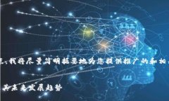 请注意，由于内容长度限