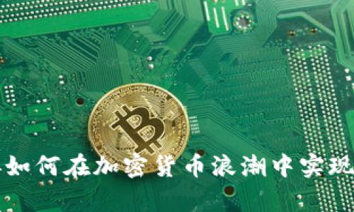 泰国夫妻如何在加密货币浪潮中实现财务自由