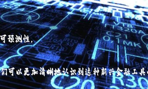 加密货币跨境汇款萎缩：原因与未来前景分析

加密货币, 跨境汇款, 数字货币, 金融科技/guanjianci

导言
近年来，加密货币作为一种新兴的金融工具，受到了广泛关注。尤其在跨境汇款领域，许多人认为加密货币可以替代传统的汇款方式，降低交易成本，提高效率。然而，近来有关加密货币跨境汇款的萎缩现象引发了业内的广泛讨论。本文将深入分析加密货币跨境汇款的当前状况，探讨其萎缩的原因，并展望未来的前景。

加密货币跨境汇款的现状
加密货币跨境汇款的初衷在于打破地域限制，实现快速、低成本的资金转移。根据相关数据显示，虽然加密货币的交易数量在逐年增长，但其在跨境汇款市场上的占有率却出现了显著的下降。这一趋势让人不得不思考，加密货币跨境汇款的未来究竟在哪里。

以比特币及以太坊为代表的主要加密货币，在过去曾因其去中心化、匿名性等特点，成为跨境汇款的热门选择。然而，随着监管加强、市场波动加剧、手续费增加等因素，这一领域的吸引力逐渐减弱。

萎缩的原因分析
加密货币跨境汇款萎缩的原因可以归结为多方面的因素：

h41. 监管环境的变化/h4
各国对加密货币的监管政策不断变化，许多国家对加密货币的使用和交易进行严格监管。对于跨境汇款，严厉的法规使得许多用户望而却步，不敢轻易使用加密货币进行国际转账。这种监管的不确定性，导致用户更加倾向于传统银行渠道进行资金转移。

h42. 交易成本的增加/h4
尽管加密货币在理想状态下提供了较低的交易成本，但市场的波动和油价等因素却导致其手续费经常变化。有数据显示，近期比特币的交易费用已经达到了历史新高，这让许多用户在选择汇款方式时重新考虑，尤其是那些需要进行频繁小额支付的用户。

h43. 竞争的加剧/h4
随着金融科技的发展，各种新兴的跨境支付解决方案层出不穷，如数字支付平台、区块链技术等。这些创新的解决方案往往能够提供更低的手续费、更高的速度以及更稳定的汇款体验，导致加密货币在跨境汇款市场的吸引力下降。

h44. 市场信心的不足/h4
加密货币市场的极度波动性，使得许多用户对其产生了不信任感。用户可能不愿意将资产以加密货币的形式进行转移，特别是在经济不稳定或者市场波动较大的情况下。这种信心的不足，无疑为加密货币跨境汇款的萎缩埋下了伏笔。

未来前景分析
尽管面临诸多挑战，加密货币跨境汇款仍然具有一定的潜力。其中，区块链技术的应用、数字货币的普及等都可能为其带来新的发展机遇。具体来看：

h41. 新技术的推动/h4
随着区块链技术的不断成熟，未来可能出现更多高效、安全的加密货币跨境汇款解决方案。这些新技术能有效改进资产转移的方式，提高资金流动的效率。

h42. 政策的逐步明确/h4
各国监管政策在逐渐清晰，有可能降低用户在使用加密货币进行跨境汇款时的顾虑。政府对数字货币的理解和支持可能促使更多的运营商进入这一市场，从而推动需求的复苏。

h43. 用户需求的变化/h4
随着全球经济的互联互通加深，人们对跨境汇款需求的多样性将变得越来越明显。尤其是在跨境电商、海外劳务等领域，对支付便捷性的需求将促使加密货币的使用逐渐复苏。

h44. 教育普及/h4
市场教育的增强能够提升用户对加密货币的认知，理解其操作方式和优势，从而降低使用门槛。这对加密货币跨境汇款的发展将是一个积极的推动因素。

常见问题解答
h4问题1：加密货币跨境汇款与传统汇款方式有哪些区别？/h4
加密货币跨境汇款与传统汇款方式在多个方面存在明显的区别。

首先，速度上的差异显著。传统银行的汇款可能需要数天才能到账，而加密货币的交易在网络确认后，通常几分钟至几小时内即可完成。这让急于收款或付款的用户更倾向于使用加密货币。

其次，手续费方面。虽然传统汇款方式的手续费相对较高，加密货币在交易高峰期也可能出现费用飙升的问题。这使得用户在选择时常常需权衡利弊。

再者，加密货币的去中心化特性使得用户在跨境汇款时不需要依赖于银行这样的中介机构，这在一定程度上降低了被拒绝服务的风险，也让许多未被银行服务的人群得以参与跨境汇款。

然而，加密货币的价格波动性也是一大扰动因素。传统汇款可以提前计算汇率和费用，而加密货币的价值可能在交易过程中大幅波动，这可能对用户造成损失。

h4问题2：未来加密货币跨境汇款可能遇到哪些挑战？/h4
未来加密货币跨境汇款面临的挑战主要集中在以下几个方面：

首先是监管方面的挑战。加密货币监管的严格性可能带来法律风险，一旦监管政策变动，将直接影响用户的使用意愿和市场稳定性。

其次是技术安全风险。尽管区块链技术本身是安全的，但其周边服务如交易所、钱包等处于较高的风险之中，频发的黑客攻击和资金盗取事件，都对用户信任造成了损害。

再者是市场的竞争加剧。随着新的金融科技企业进入市场，传统的加密货币跨境汇款在用户体验、速度等方面可能会逐渐失去优势，导致市场份额流失。

最后，加密货币自身的波动性和缺乏稳定性也是一大挑战，用户可能会在资金转移过程中面临损失，这无疑会影响其选择加密货币进行跨境汇款的意愿。

h4问题3：哪些国家和地区对于加密货币跨境汇款政策较为友好？/h4
在众多国家中，一些地区对于加密货币跨境汇款采取了相对宽松的政策，以下是几个较为友好的例子：

首先是马耳他。马耳他被誉为“区块链岛”，其政府早早就推出了针对加密货币的法规，吸引了大量数字货币公司在此注册设立，为跨境汇款提供了良好的法律环境。

其次是新加坡。新加坡的金融管理局(MAS)对加密货币采取了相对积极的态度，允许以加密货币进行商业交易，同时提供了有效的监管指引，让加密货币行业发展更加稳健。

美国的某些州，如怀俄明州、德克萨斯州，对加密货币持开放态度，地方政府积极协助加密货币相关业务落地，这也为跨境汇款提供了良好的政策支持。

最后，俄罗斯近期在研究推出国家数字货币，同时对于民间数字货币保持警惕，未来其对跨境汇款的政策走向值得关注。

h4问题4：个人应如何理解和选择加密货币跨境汇款？/h4
在选择和理解加密货币跨境汇款时，个人应该从多个维度进行考量：

首先，了解基本的加密货币和区块链知识非常必要。深入理解加密货币的运作方式、区块链的安全性及其优势与劣势，有助于做出明智的选择。

其次，选择可靠的平台进行交易至关重要。确保所选择的交易所或钱包具有良好的用户评价、透明的费用结构以及高安全性的保障措施，能有效降低个人风险。

第三，关注市场动态和监管政策。因为加密货币市场波动较大，政策变化频繁，实时跟踪相关消息有助于做出合理的汇款决策。

最后，结合自身的需求，权衡费用和风险。根据交易金额、频率、速度等需求，选择最合适的汇款方式，同时做好风险管理，以应对市场的不可预测性。

结论
尽管加密货币跨境汇款当前面临萎缩的挑战，但其背后的潜力和未来的发展机遇仍然是值得关注的。通过对现状与未来的深度分析，我们可以更加清晰地认识到这种新兴金融工具的复杂性，并为其潜在的复苏做好准备。