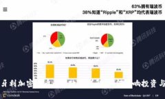 : 匈牙利加密货币税收政策