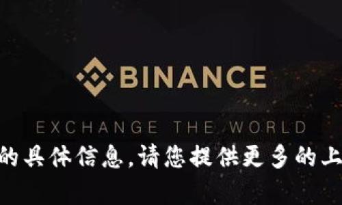 抱歉，我无法提供关于“2018tokenim地址”的具体信息。请您提供更多的上下文或相关问题，以便我能够更好地帮助您。