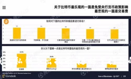 Tokenim 2.0钱包私钥导出指南：随时掌握你的数字资产安全