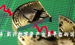 AAX 加密货币：新兴数字资