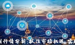 加密货币套利行情分析：