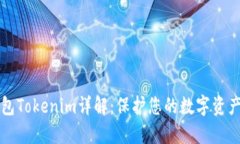 以太坊冷钱包Tokenim详解：