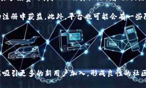 \\Tokenim 2.0 推荐码使用指南 – 如何找到并有效使用推荐码\\/\

\guanjianci\Tokenim 2.0, 推荐码, 如何使用推荐码, 区块链\\/guanjianci\

### Tokenim 2.0 推荐码使用指南 – 如何找到并有效使用推荐码

在现代数字金融环境中，Tokenim 2.0作为一种创新的区块链平台，迅速受到投资者和用户的关注。为了激励用户参与，平台通常会设置推荐码系统，这不仅能增加用户的参与感，也能为用户提供额外的奖励。那么，Tokenim 2.0推荐码在哪里可以找到？又该如何有效使用呢？本文将为您详细介绍。

#### 什么是Tokenim 2.0？

Tokenim 2.0是基于区块链技术的金融平台，旨在简化数字资产的交易和管理。其主要特色包括高安全性、即时交易和用户友好的界面。Tokenim 2.0希望通过更加透明和高效的方式，为用户提供更好的服务体验。

#### 推荐码的意义

推荐码是一种用户推广工具，通常由现有用户提供给新用户。在许多情况下，新用户使用推荐码时，可以获得奖励。此种方式不仅可以提高用户活跃度，还能帮助平台快速扩大用户群体。

**Tokenim 2.0中的推荐码**特定流程包括获得、使用以及如何增值奖励等几个关键环节。

### 如何找到Tokenim 2.0的推荐码

在Tokenim 2.0的平台上，找到推荐码并不复杂。以下是一些步骤供您参考：

#### 1. 注册平台账户

首先，您需要在Tokenim 2.0的官方网站上注册一个账户。访问官方网站，点击“注册”按钮，填写相关信息并创建账户。如果您已经有账户，可以跳过此步骤。

#### 2. 访问个人设置

登录您的账户后，通常在网站的右上角会有一个“个人中心”或者“用户设置”选项。点击进入后，您会看到与账户相关的各种信息。

#### 3. 查找推荐码

在个人设置页面中，您可能会找到一个名为“推荐设置”或“邀请好友”的标签。在这个页面中，您将能够看到您的推荐码，以及分享推荐码的选项。通常，推荐码是一串字母数字组合。

#### 4. 分享推荐码

您可以通过社交媒体、邮件等方式分享您的推荐码。如果您有朋友准备注册Tokenim 2.0的账户，建议他们使用您的推荐码，这样一来，您和您的朋友都有机会获得奖励。

#### 5. 参与社区

如果您在注册后没有找到推荐码，建议您参与Tokenim 2.0的社区（如社交媒体平台或论坛）。在这些地方，您可以向其他用户咨询或请求推荐码。

### Tokenim 2.0的推荐码如何使用

在得到了Tokenim 2.0的推荐码之后，您需要明确如何使用这些推荐码才能获取奖励。以下是一些具体步骤：

#### 1. 注册新账户

当您的朋友在注册Tokenim 2.0账户时，请确保他们在注册页面的推荐码输入框中输入您的推荐码。此步骤是非常关键的，如果没有填写推荐码，您将无法获得任何奖励。

#### 2. 完成账户验证

Tokenim 2.0可能会要求新注册用户完成一些验证步骤，这可能包括电子邮件验证或身份验证。这些步骤旨在防止欺诈行为，确保用户的真实性。

#### 3. 参与交易

一旦账户注册完成，新用户便可以开始使用Tokenim 2.0平台进行交易。在某些情况下，推荐奖励可能与用户的交易量有关，即用户在平台注册并完成一定次数的交易后，您和用户都能获得奖励。

#### 4. 观察奖励到账

平台通常会在指定时间内将奖励更新到您的账户中。您可以根据平台的操作说明，随时查看自己的奖励状态。确保遵守平台的所有条款和条件。

### 常见问题解析

在使用Tokenim 2.0的过程中，您可能会有一些疑问。以下是几个常见问题，并给予详细解析。

#### 问题1：什么是Tokenim 2.0的推荐码？

Tokenim 2.0的推荐码是一个类似于密码的代码，它允许用户在注册过程中获得额外的奖励。推荐码由现有用户创建，并分享给潜在用户，目的是鼓励他们注册和使用平台。通常，推荐码的使用可以解锁某些福利，如交易手续费折扣、奖金等。这一制度有效地提升了用户在平台上的活跃度和参与性。

推荐码的设计旨在增强平台的社区感，通过社交交互促进用户间的联系，也鼓励用户积极参与平台的活动。使用推荐码通常是一个简单的过程，无论是在网页还是移动应用上，用户都可以轻松找到该功能。

#### 问题2：如何在Tokenim 2.0上查找我的推荐码？

查找您的Tokenim 2.0的推荐码是一个相对简单的过程。首先，您需要登录到您的Tokenim 2.0账户。找到“个人设置”或“账户设置”选项，并在其中搜索“推荐码”或“邀请好友”部分。您应该能够在这里找到您的唯一推荐码，同时可以看到分享的选项。

如果您在个人设置中无法找到推荐码，建议您查看Tokenim 2.0的官方网站或联系客户支持。他们可以帮助您解决问题，确保您能够获得正确的推荐码。此外，参与社区讨论，也能够帮助您与其他用户交流，获取更详细的信息。

#### 问题3：我使用了推荐码，但未收到奖励，怎么办？

如果您使用了推荐码但未收到奖励，可能有几个原因。首先，请确认您是否正确地在注册过程中输入了推荐码。如果推荐码错误，您将无法获得相关奖励。其次，检查是否满足了奖励发放的条件，比如是否进行了 required 交易。

如果您已经确认所有信息无误，但仍未收到奖励，建议尽快联系Tokenim 2.0的客服支持。他们可以提供更多的信息，帮助您了解奖励未到账的原因。此外，了解关于奖励的具体条款和条件也是必要的，以便避免任何误解。

#### 问题4：通过推荐码获得的奖励有哪些？

Tokenim 2.0通过推荐码提供的奖励可能有多种形式，具体取决于平台的政策和活动设定。常见的奖励包括账户资金的奖金、交易手续费的折扣、以及其他福利和促销活动。

例如，如果您的朋友注册并成功使用您的推荐码，他们可能会获得一定数量的Tokenim代币。而作为推荐人，您同样可能会从成功注册中获益。此外，平台也可能会有一些限时活动，您可以通过这些活动获得额外的奖励，增加自己的收益。

为了最大化您的收益，建议您时刻关注平台的更新和活动，及时获取最新的推荐信息。这将帮助您更好地把握机会，提高参与度。

### 结论

理解Tokenim 2.0的推荐码以及如何有效利用它是非常重要的。一方面，推荐码能够为现有用户带来额外奖励；另一方面，它也能吸引更多的新用户加入，形成良性的社区增长。通过本文的介绍，希望能帮助您更好地理解Tokenim 2.0的推荐码系统，让您在数字资产投资的旅程中受益匪浅。