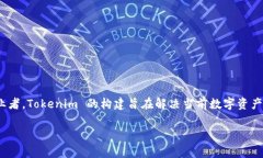 Tokenim 是一个去中心化的平