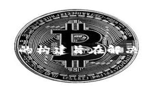 Tokenim 是一个去中心化的平台，致力于为用户提供数字资产的管理和交易服务。它的创作通常归功于一群区块链技术和数字货币领域的专家和创业者。Tokenim 的构建旨在解决当前数字资产管理中的各种痛点，包括安全性、用户体验和流动性等问题。通过智能合约和去中心化应用，Tokenim 为用户创造了一个透明、高效且安全的交易环境。

如果您需要具体了解 Tokenim 的创作团队、项目特点或功能，请提供更多详细信息，我会更好地协助您！