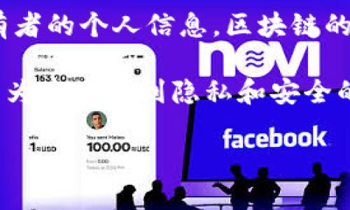 Tokenim 是一个区块链数据查询平台，主要用于查找与加密货币和区块链相关的信息。通过其提供的服务，用户可以查询特定的地址、交易记录、区块信息等。然而，Tokenim 主要是通过链上数据进行查询，而不是通过个人身份信息来确认用户。

如果您希望通过 Tokenim 查找某个具体的人的信息，这通常是不可能的，因为区块链技术的隐私保护特性。虽然在链上查看交易和地址是透明的，但用户的真实身份往往与其区块链地址是分开的，且仅通过区块链分析并不能直接获知某个人的身份信息。

什么是 Tokenim 及其功能？
Tokenim 是一个综合性的区块链数据查询平台，用户可以通过该平台查找与加密货币相关的各类信息。它的主要功能包括：
ul
  listrong地址查询：/strong用户可以输入一个加密货币地址，查看与该地址相关的所有交易记录。/li
  listrong交易记录：/strong可以追踪某个地址的所有交易状态，包括发送和接收的资产类型、金额和时间。/li
  listrong区块信息：/strong用户可以查看最新的区块信息，包括区块高度、矿工、交易数量等。/li
  listrong代币信息：/strong能够查看各种代币的市场表现、发行信息等。/li
/ul

如何在 Tokenim 上进行查询？
在 Tokenim 上进行查询相对简单。用户只需访问 Tokenim 网站，在搜索框中输入想要查询的币种、地址或交易哈希值，然后系统将快速返回相关的信息。用户还可以根据需要选择不同的数据显示格式，比如图表或列表。

Tokenim 的数据来源是什么？
Tokenim 提供的数据主要来源于区块链网络本身。这包括来自各个公链（如比特币、以太坊等）的交易记录和区块信息。由于区块链的去中心化特性，所有的数据都是公开透明的，因此 Tokenim 能够实时获取并展示这些信息。

Tokenim 是否能提供个人身份信息？
Tokenim 不能提供个人身份信息。虽然可以容易地追踪某个地址的交易，但这并不意味着能了解到该地址背后持有者的个人信息。区块链的设计初衷就是为了保护用户的隐私，因此地址和身份之间并不存在直接的映射关系。

总之，Tokenim 是一个强大的工具，可以帮助用户获取和分析区块链数据，但它并不支持用户查找具体人的信息，因为这涉及到隐私和安全的问题。

如果您有其他更具体的问题，欢迎继续询问！