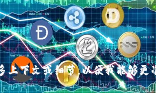 Tokenim可能是您要询问的一个特定术语或概念，但根据您的问题，这个词并没有广泛认可的定义或格式。请提供更多上下文或细节，以便我能够更准确地回答您的问题。如果您是在询问某种格式、技术标准或相关领域的信息，请明确说明，这样我可以更好地帮助您。
