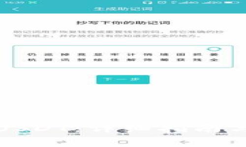如何安全接收USDT：详细指南与常见问题解析