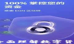 加密货币交易英语：全面