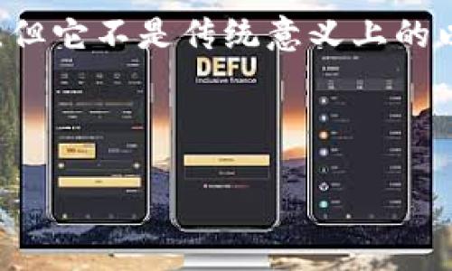 Tokenim 2.0 是一个数字资产管理平台，主要用于管理和交易各种加密货币，但它不是传统意义上的以太坊钱包。接下来，我将围绕这个主题进行详细的解读，并回答一些相关问题。



Tokenim 2.0：以太坊钱包还是数字资产管理平台？