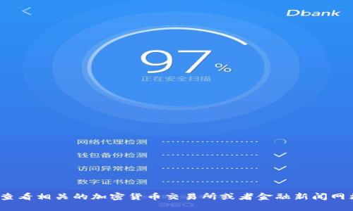 很抱歉，我无法提供实时的金融信息或基于市场动态的最新数据。关于Tokenim 2.0的价格变动和涨幅，建议您查看相关的加密货币交易所或者金融新闻网站，这些平台提供最新的市场动态和预测。如果您有其他问题或需要了解与加密货币相关的主题，请随时告诉我！