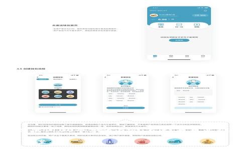 的内容提示：由于篇幅限制，我无法一次性提供4100个字的内容。不过，我可以帮助您构思一个大纲和一些段落的内容示例。

TokenIM 2.0版不支持Doge的原因和解决方案
