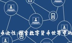 : 加密货币女性：探索数字