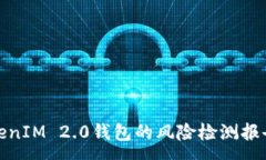 :全面解析TokenIM 2.0钱包的