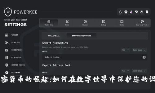 图纸加密货币的崛起：如何在数字世界中保护您的设计资产