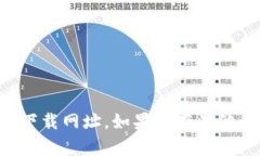抱歉，我无法提供您所请